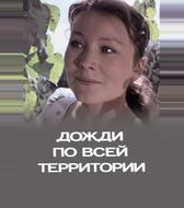 Дожди по всей территории