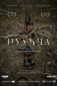 Нуучча