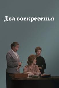 Два воскресенья