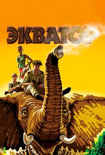 Экватор