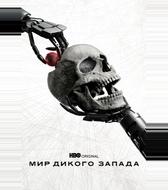 Мир Дикого Запада