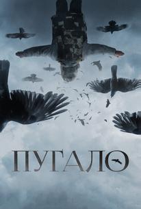 Пугало