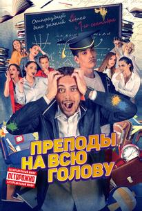 Преподы на всю голову