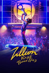 Zillion. Клуб твоих грез
