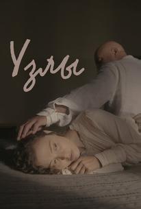 Узлы