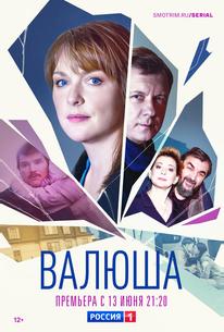 Валюша