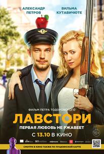 Лавстори