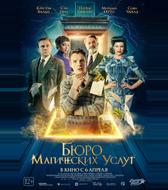 Бюро магических услуг