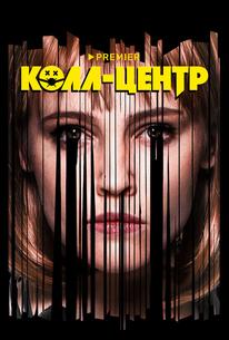 Колл-центр