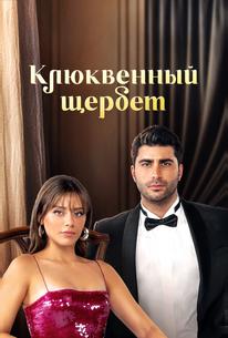 Клюквенный щербет