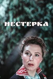 Нестерка