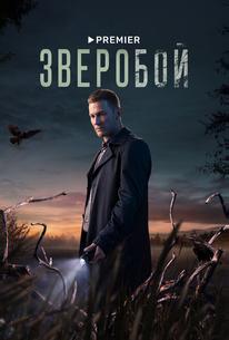 Зверобой