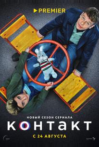 Контакт