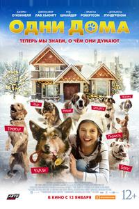 Одни дома