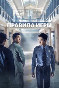 Правила игры