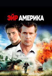 Эйр Америка