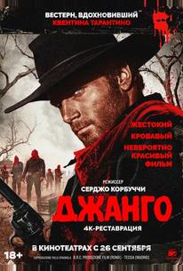 Джанго