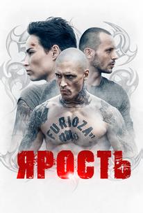 Ярость