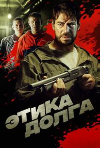 Этика долга