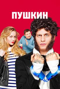Пушкин