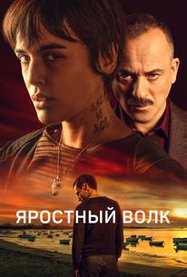 Яростный волк