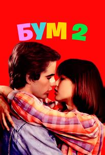 Бум 2
