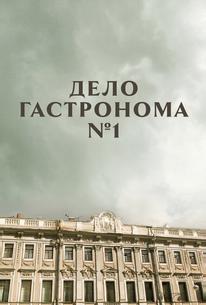Дело гастронома №1