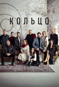 Кольцо