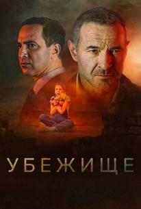 Убежище