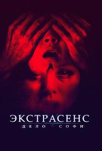 Экстрасенс. Дело Софи