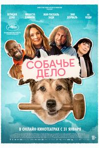 Собачье дело