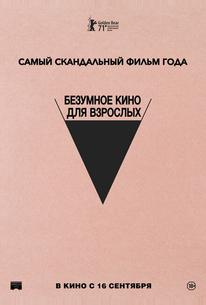 Безумное кино для взрослых