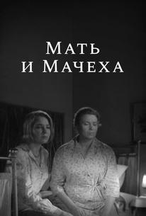 Мать и мачеха