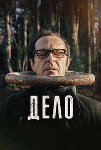Дело