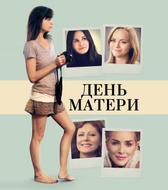 День матери