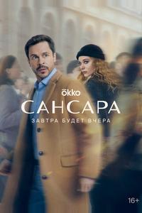 Сансара
