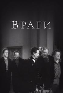 Враги