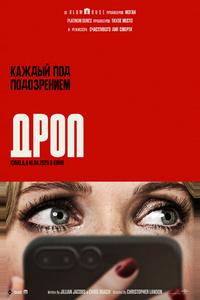 Дроп