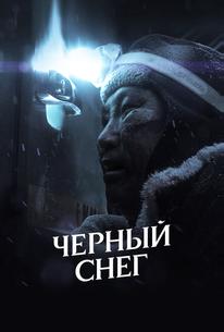 Черный снег
