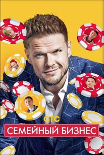 Семейный бизнес