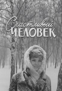 Счастливый человек