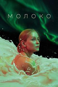 Молоко