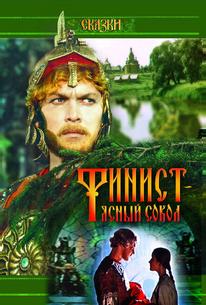 Финист — Ясный сокол