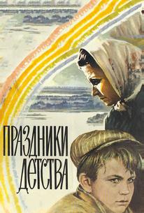 Праздники детства