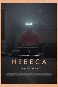 Небеса