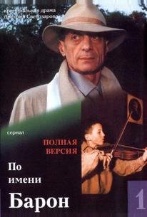 По имени Барон