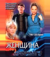 Женщина без прошлого