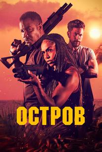 Остров