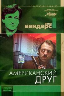 Американский друг