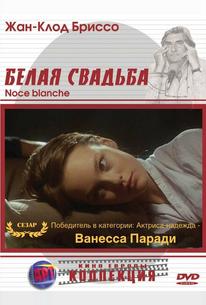 Белая свадьба